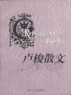 cover image of 卢梭散文（Rousseau Essays）